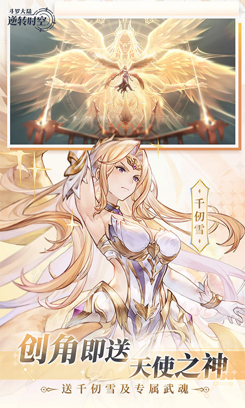 斗罗大陆:逆转时空(0.1折武魂觉醒删测)