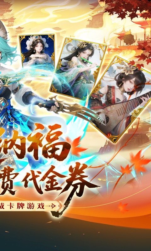 纵横无双(0.1折代金特权畅享)截图1