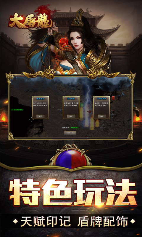 大屠龙(复古三职六流派)截图2