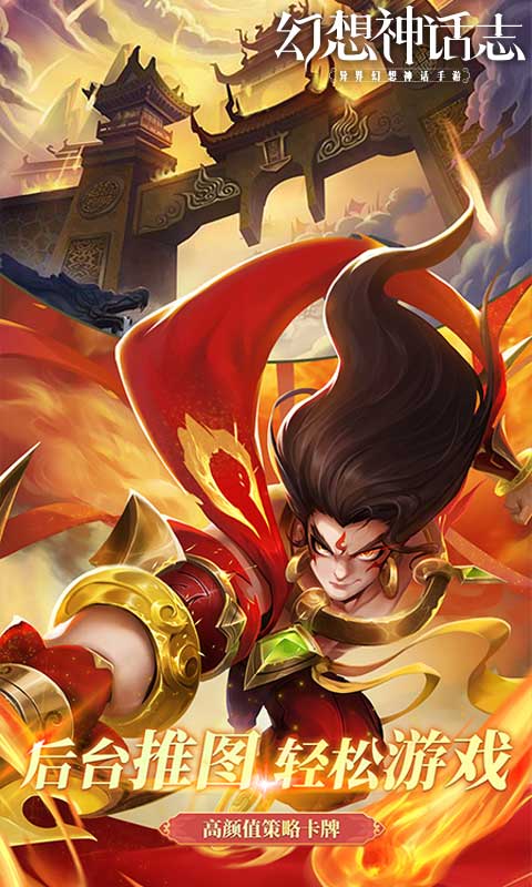 幻想神话志（0.1折1w免费版）BT手游图四