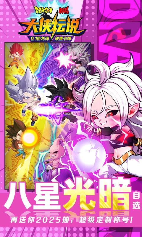 大侠坛说（0.1折龙珠魔界篇）