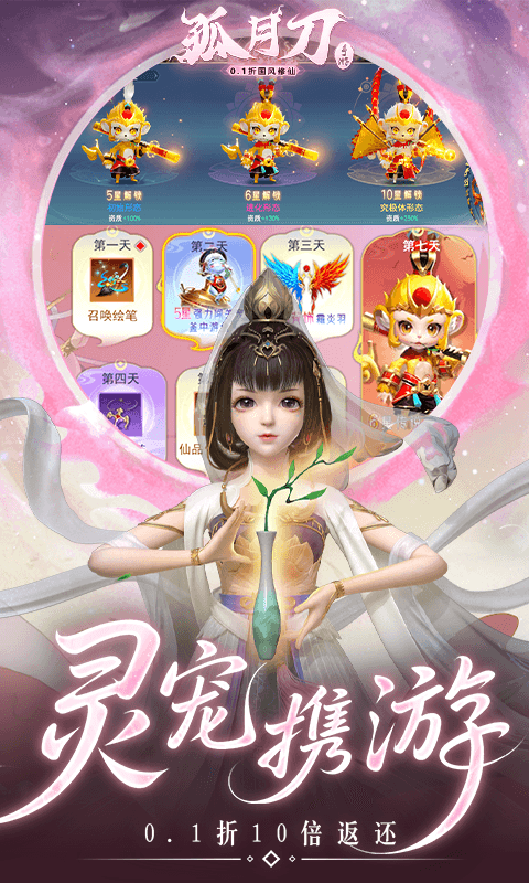 孤月刀（0.1折空虚公子降魔篇）BT手游图四
