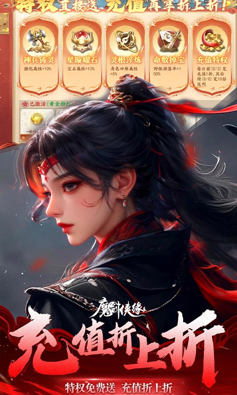 魔剑侠缘(0.1折充值折上折)截图2