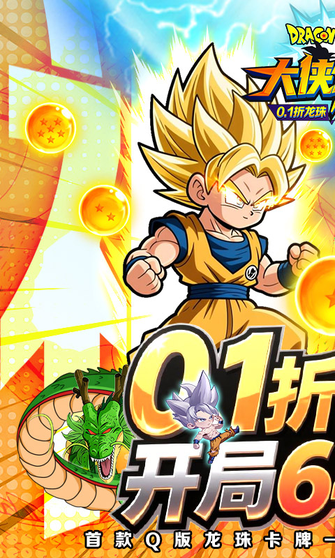 大侠坛说（0.1折龙珠魔界篇）截图0