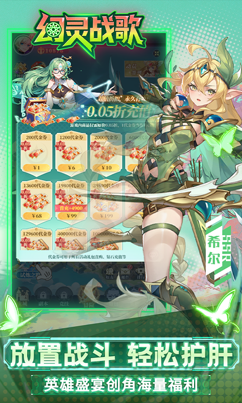 幻灵战歌(0.05折买断代金版)BT手游图四