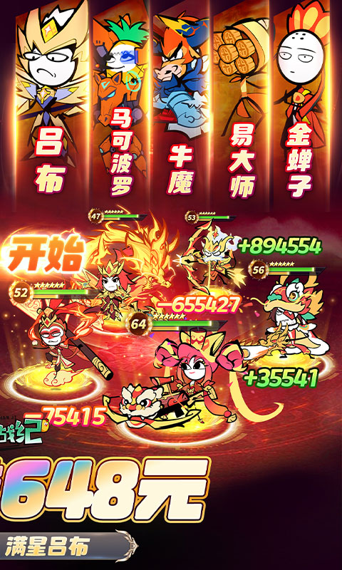 火源战纪（0.1折三国火柴人）