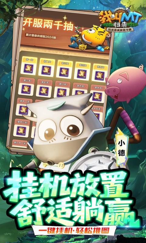 我叫MT：归来（0.1折直充免费版）