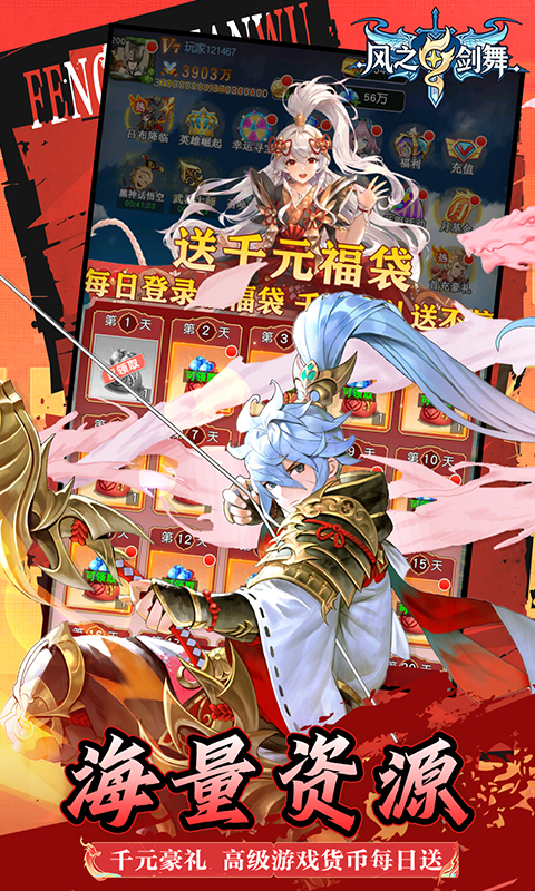 风之剑舞（0.1折神契）