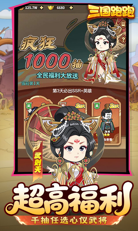 三国跑跑（0.1折）截图2