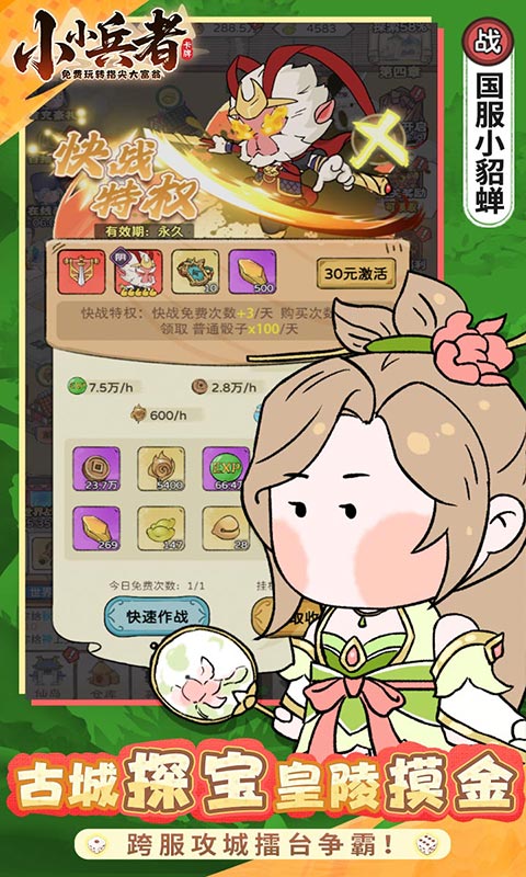 小小兵者（3.5折大富翁免费版）