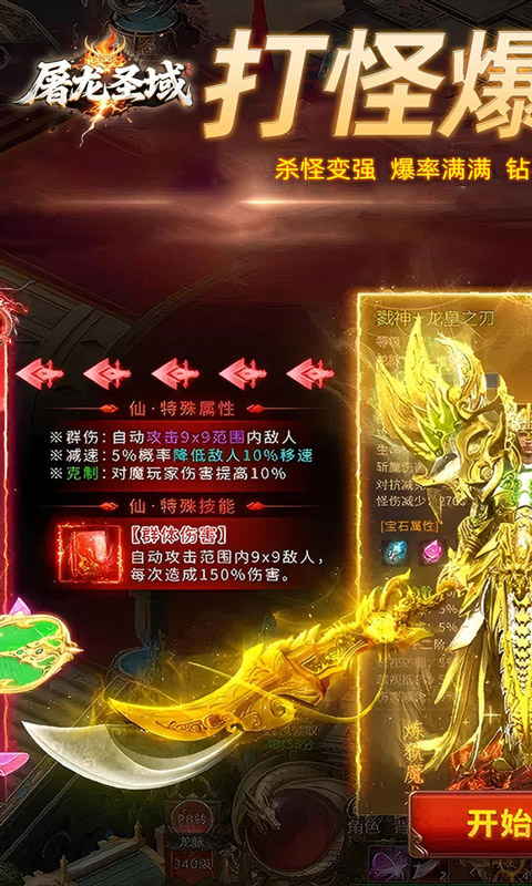 屠龙圣域（九华传奇高爆版）