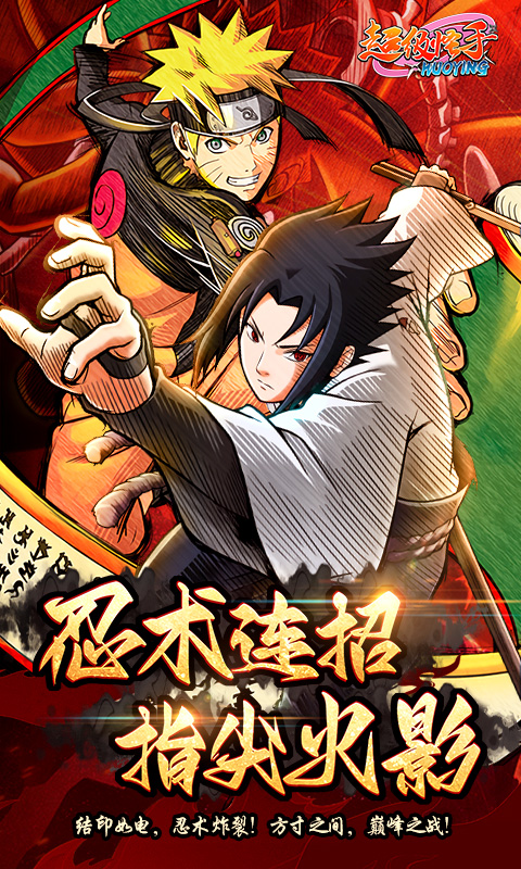 超级怪手（0.1折火影激斗）截图0