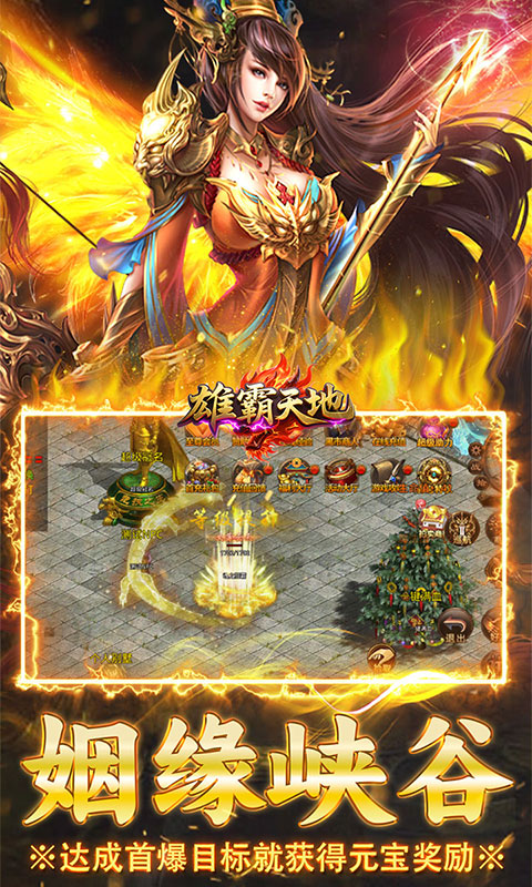 雄霸天地（传世多职业经典版）