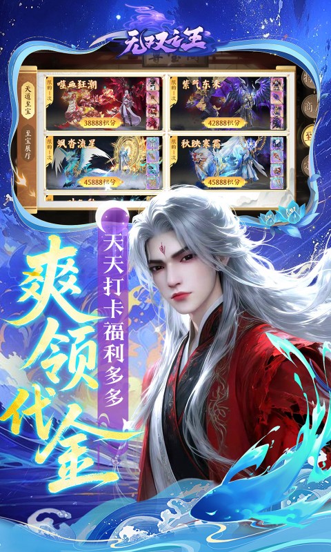 无双之王（0.05折免氪暴爽打金）