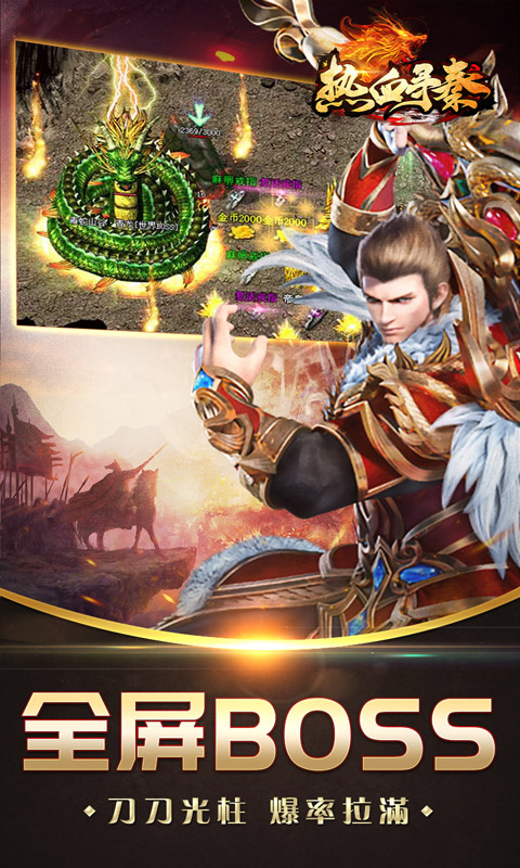 热血寻秦（金咕咕西游神器）