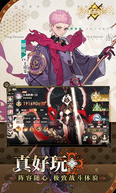 少年西游记2（免费版）