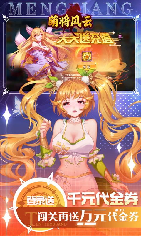 萌将风云（0.05升级送哪吒）截图2