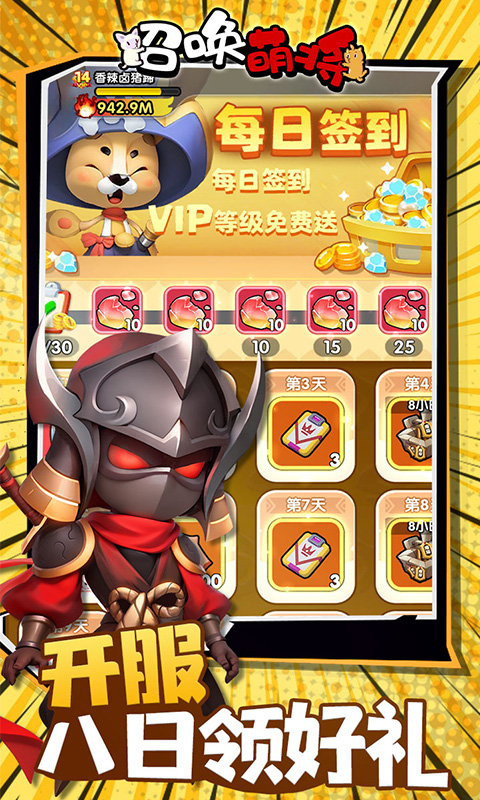 召唤萌将（0.1折千抽版）