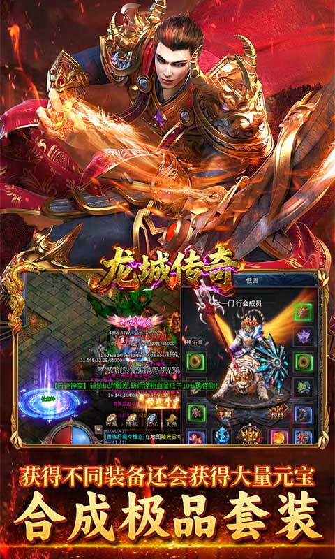 龙城传奇（高爆专属版）