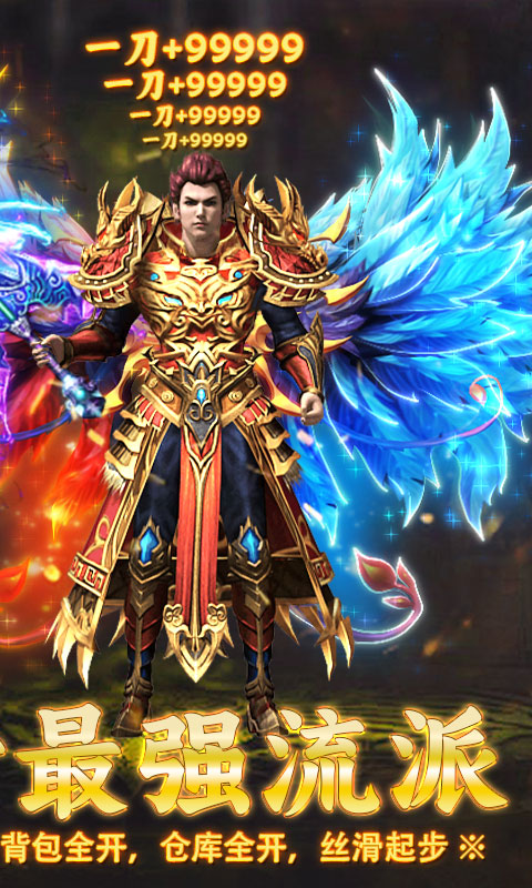 雄霸天地（传世多职业经典版）