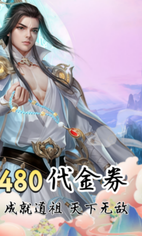 凡人修仙-增强现实版（0.1折送6480代金）截图1