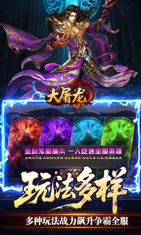 大屠龙（天命神魂超超超变）