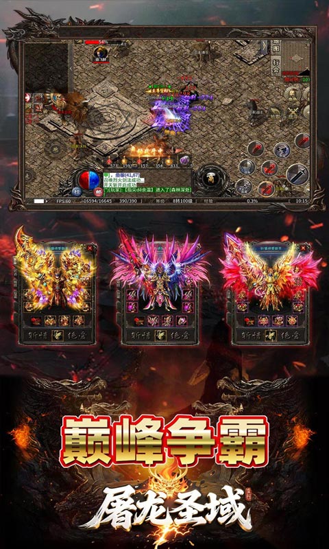 屠龙圣域（九华传奇高爆版）