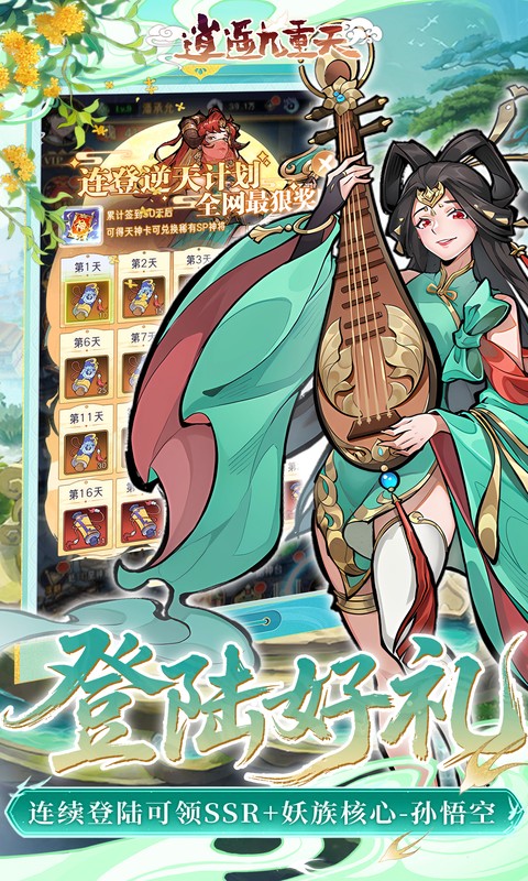 逍遥九重天（登录送自选SP）