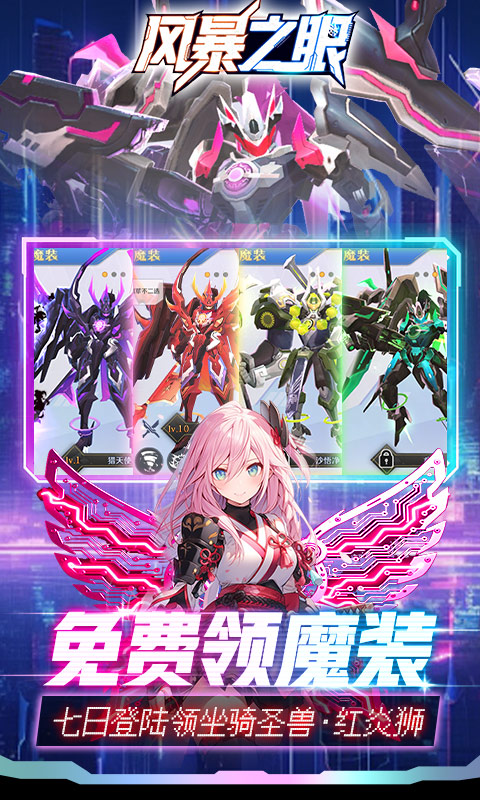 风暴之眼（0.05折机甲免费版）