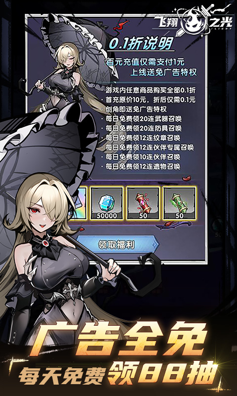 飞翔之光（0.1折扣）截图2