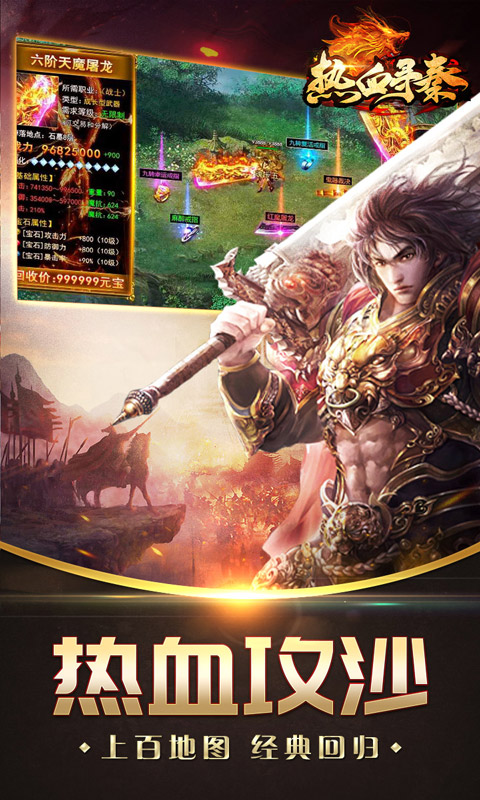 热血寻秦（金咕咕西游神器）