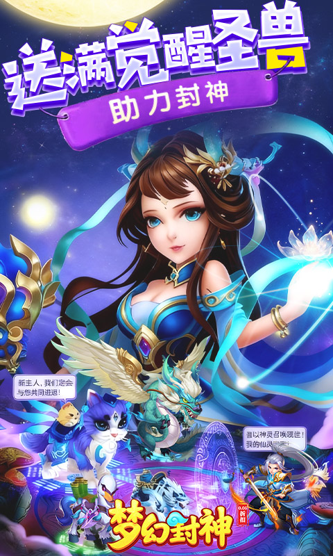 梦幻封神（0.05每日送20万）截图2