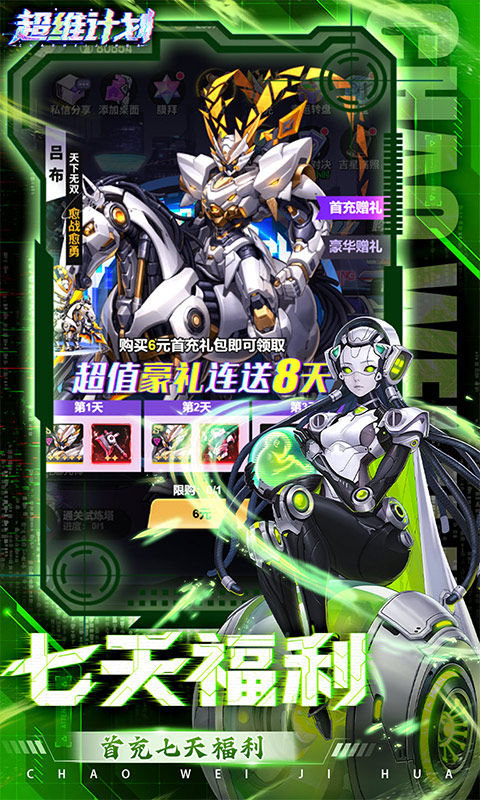 超维计划（3.5折超神英雄送千抽）截图2