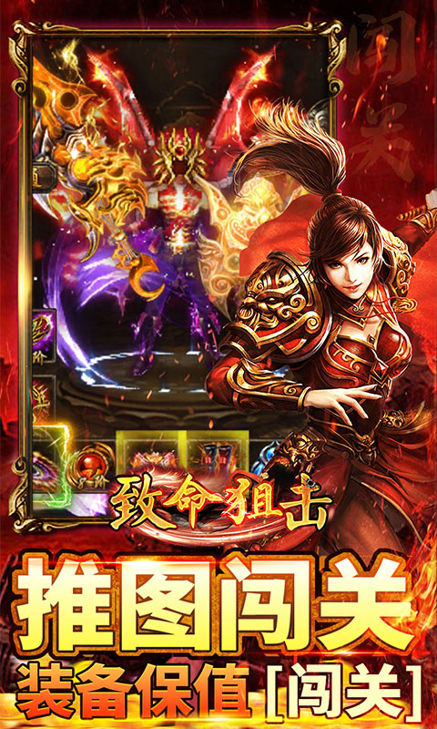 致命狙击（猎魔免费版）