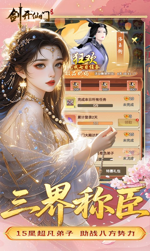 剑开仙门（0.05折送无限抽）