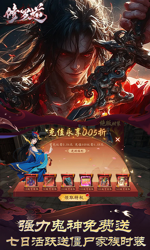 修罗道online（0.05折十倍返利）