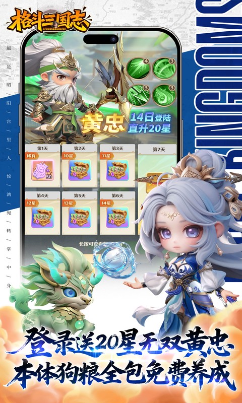 格斗三国志（0.1折送双20星神将）