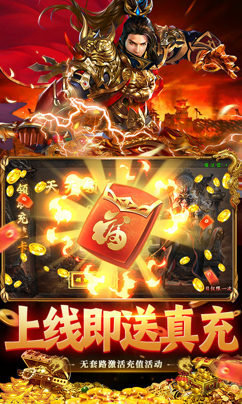 莽荒传奇（天天648真充版）