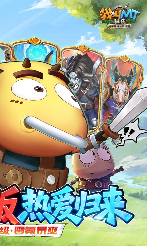 我叫MT：归来（0.1折直充免费版）截图1