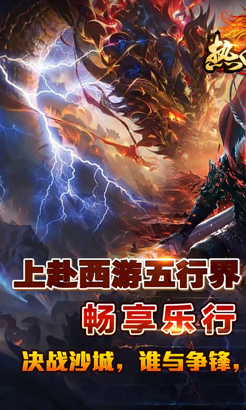 热血寻秦（金咕咕西游神器）截图0