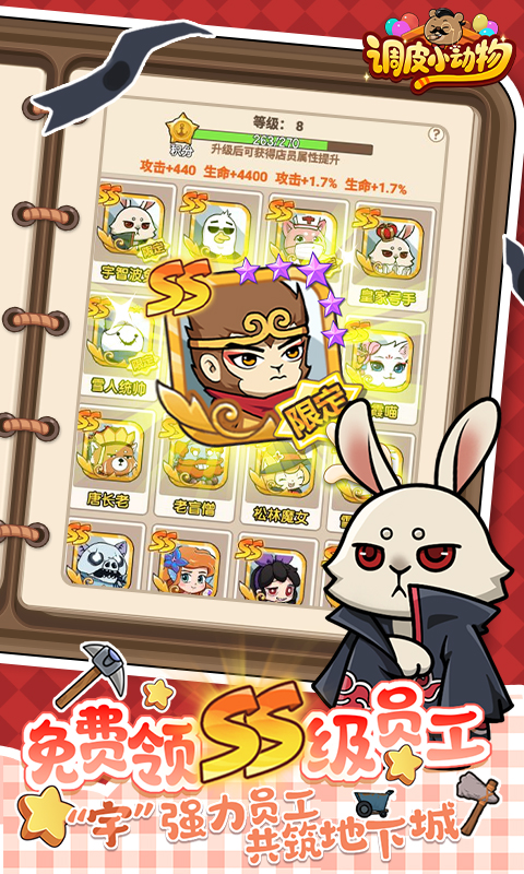 调皮小动物（0.1折）