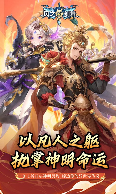 风之剑舞（0.1折神契）