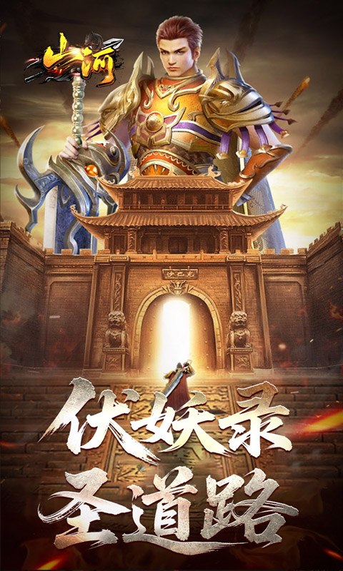 山河（剑楼多职业高爆）截图1