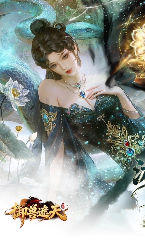 御兽遮天（0.1折养龙打金高爆版删测）截图0