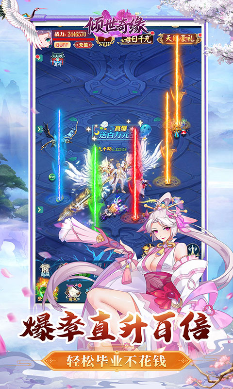 倾世奇缘（0.1折每日送6480）