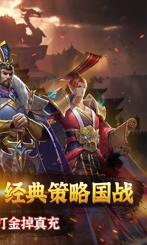 三国志名将传（0.1折打金版）截图1