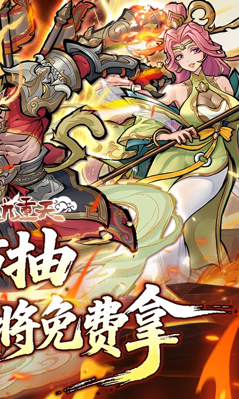 逍遥九重天（登录送自选SP）