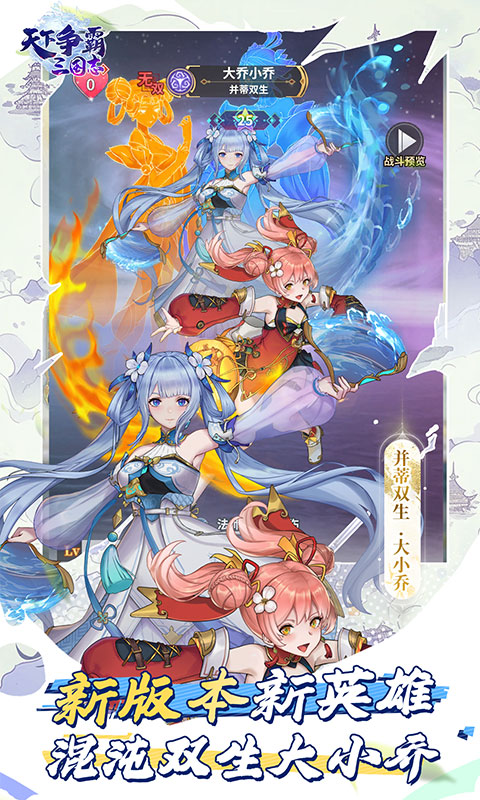 天下争霸三国志（送20星三主公）截图1