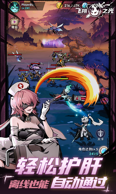 飞翔之光（0.1折扣）