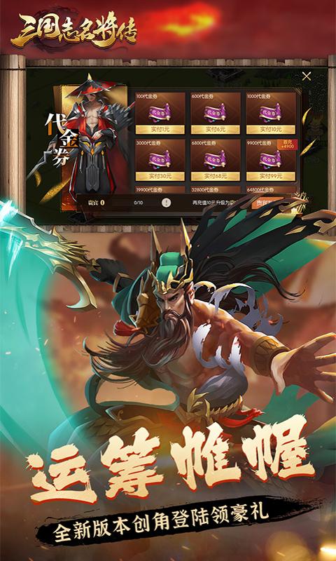 三国志名将传（0.1折打金版）